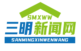 三明学院携手马来西亚高校，共育“一带一路”工程技术人才新篇章
